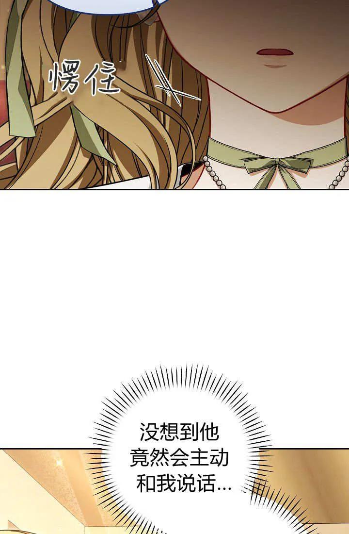 《我欣赏了一出好戏》第06话 第90页