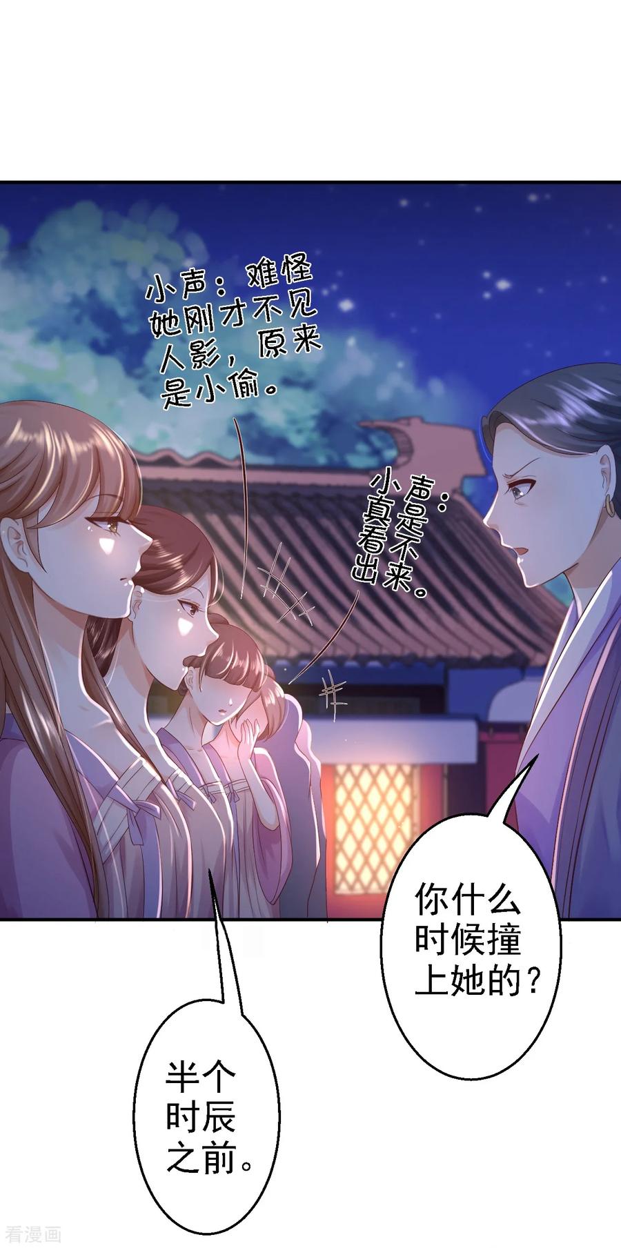《步步毒谋：血凰归来》第5话 栽赃嫁祸 第32页