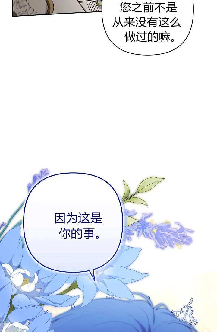 《我欣赏了一出好戏》第06话 第95页