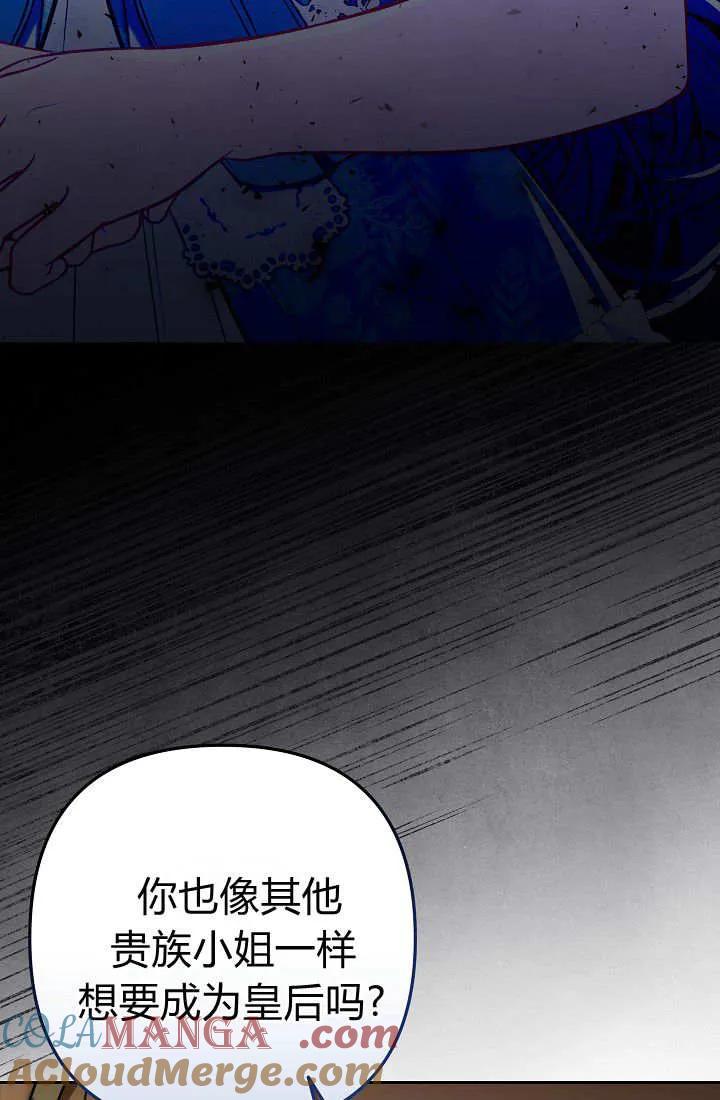 《我欣赏了一出好戏》第06话 第89页