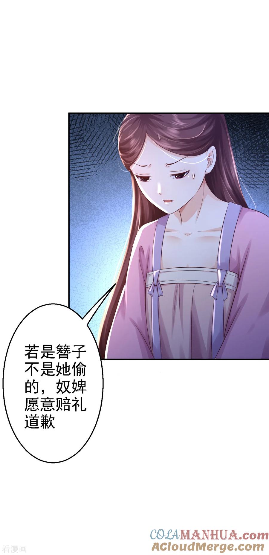 《步步毒谋：血凰归来》第5话 栽赃嫁祸 第34页