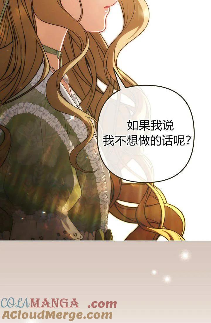 《我欣赏了一出好戏》第06话 第101页