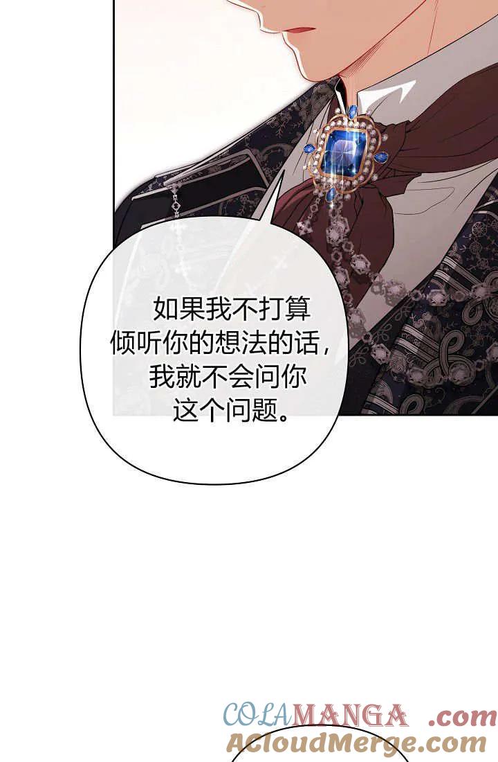 《我欣赏了一出好戏》第06话 第93页