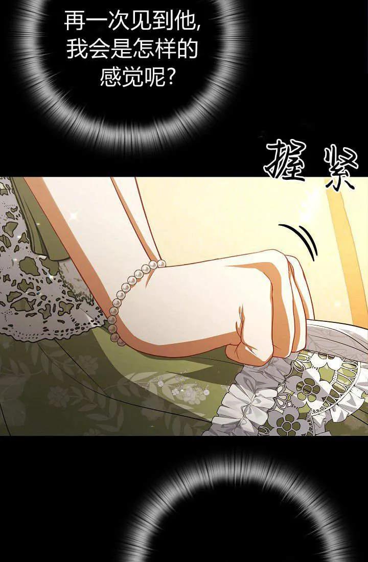 《我欣赏了一出好戏》第06话 第84页