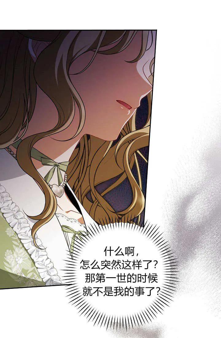 《我欣赏了一出好戏》第06话 第98页