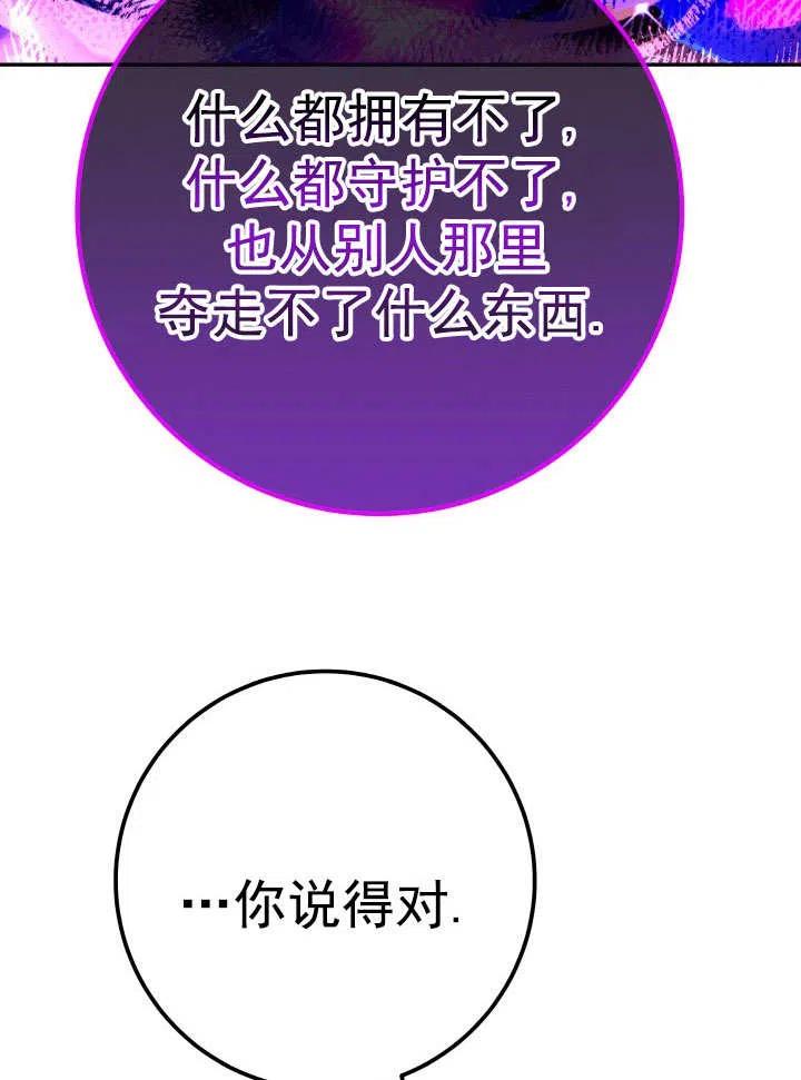 《海军上将的怪物妻子》第64话 第43页