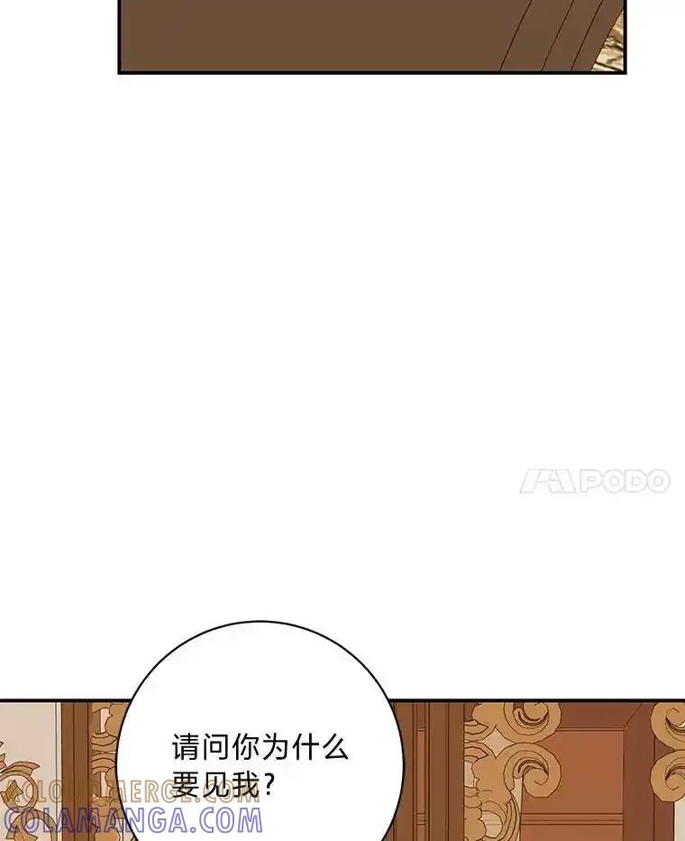 公爵夫人的秘密执笔 67.求助的客人 第61页