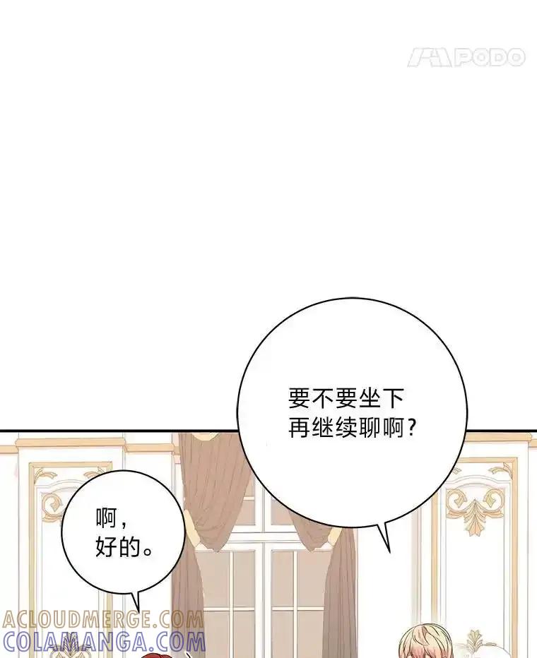 公爵夫人的秘密执笔 67.求助的客人 第58页