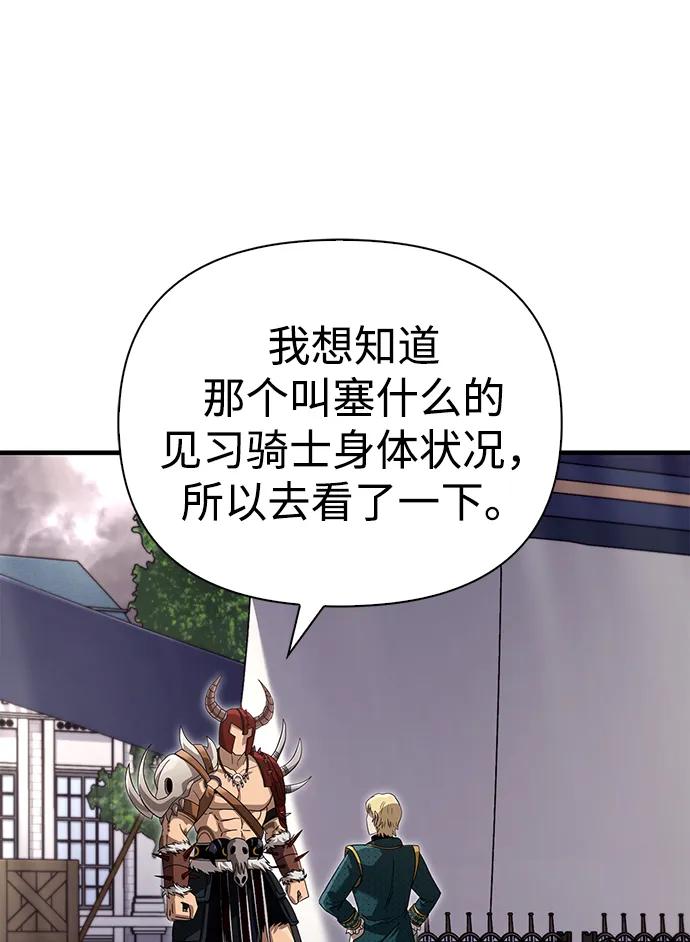 化身野蛮人在异界生存 [第66话] 骑士粉碎者 第55页