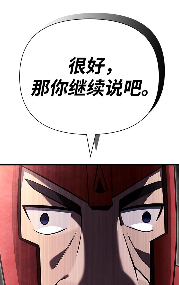 化身野蛮人在异界生存 [第66话] 骑士粉碎者 第48页