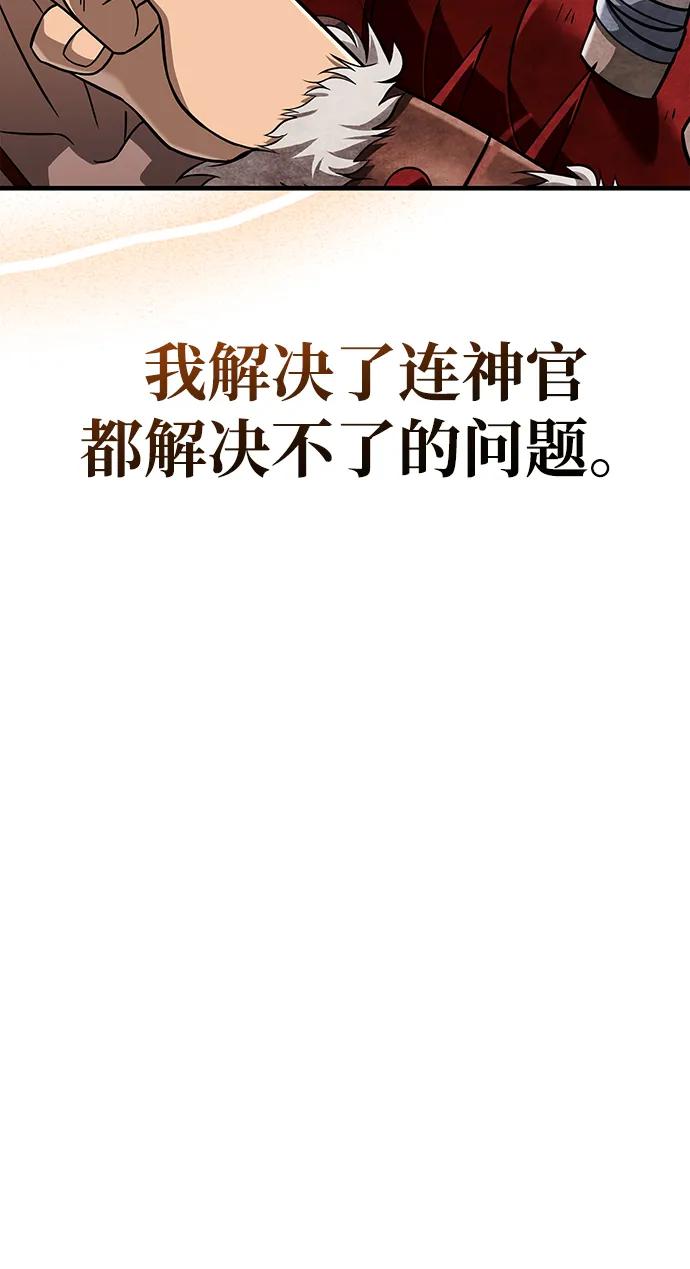 化身野蛮人在异界生存 [第66话] 骑士粉碎者 第52页