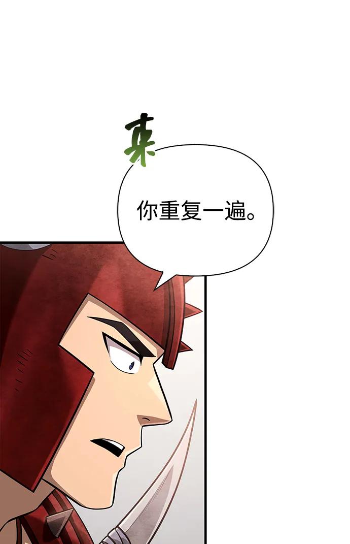 化身野蛮人在异界生存 [第66话] 骑士粉碎者 第44页
