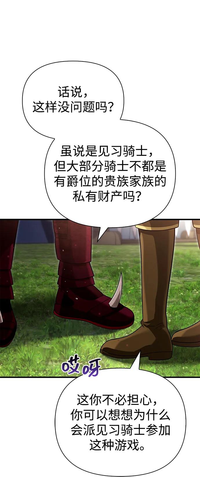 化身野蛮人在异界生存 [第66话] 骑士粉碎者 第59页