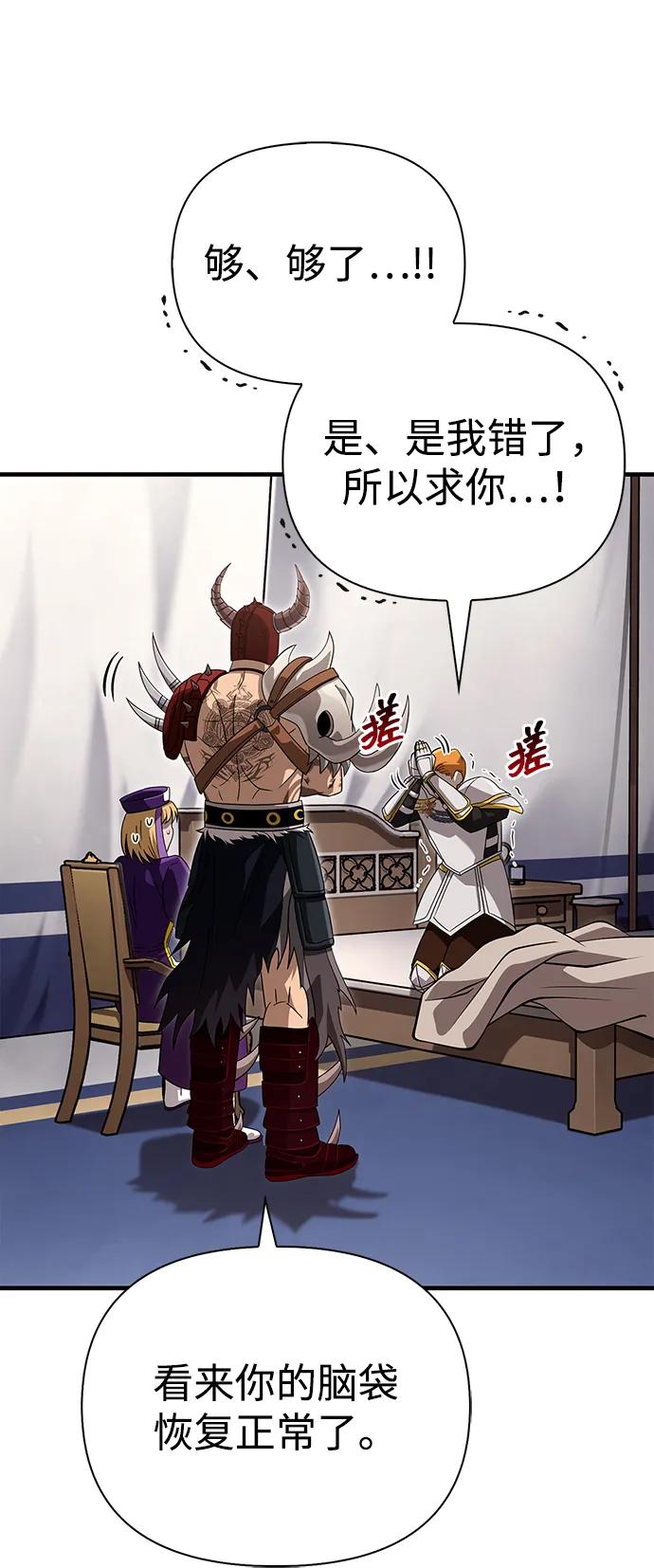 化身野蛮人在异界生存 [第66话] 骑士粉碎者 第50页