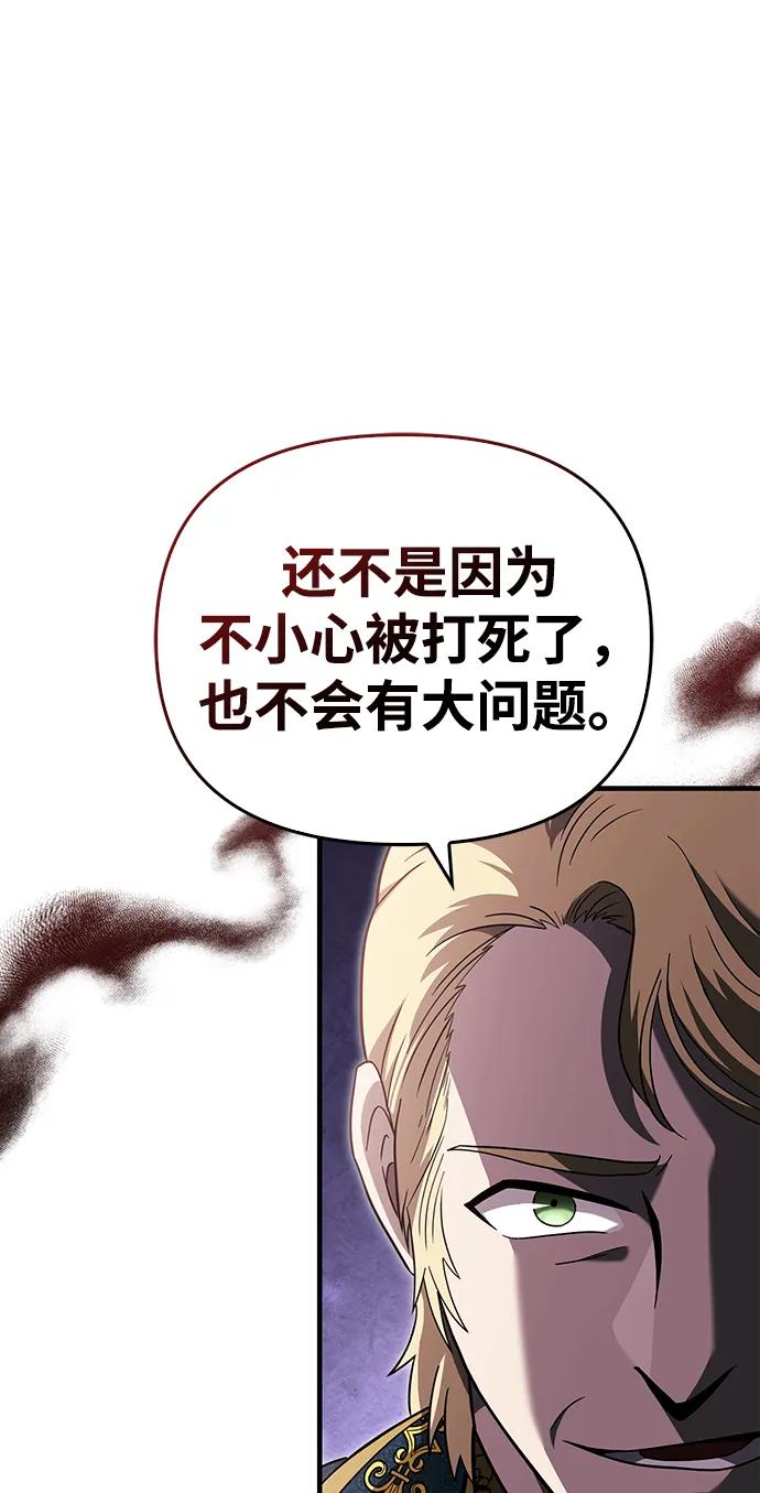 化身野蛮人在异界生存 [第66话] 骑士粉碎者 第60页