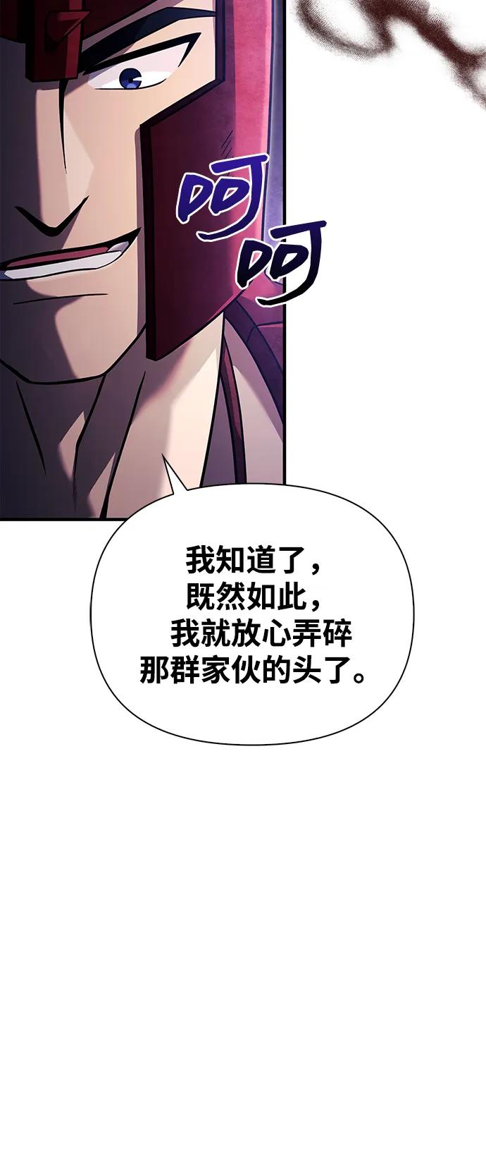 化身野蛮人在异界生存 [第66话] 骑士粉碎者 第62页