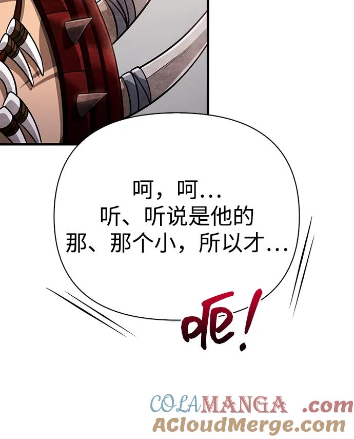 化身野蛮人在异界生存 [第66话] 骑士粉碎者 第45页