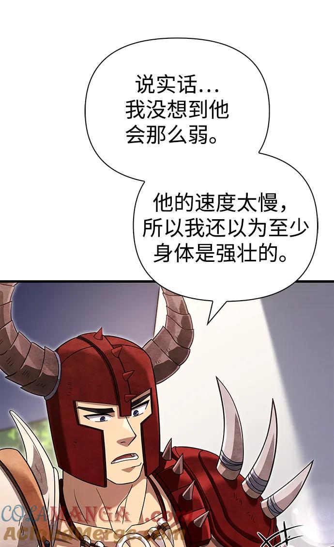化身野蛮人在异界生存 [第66话] 骑士粉碎者 第57页