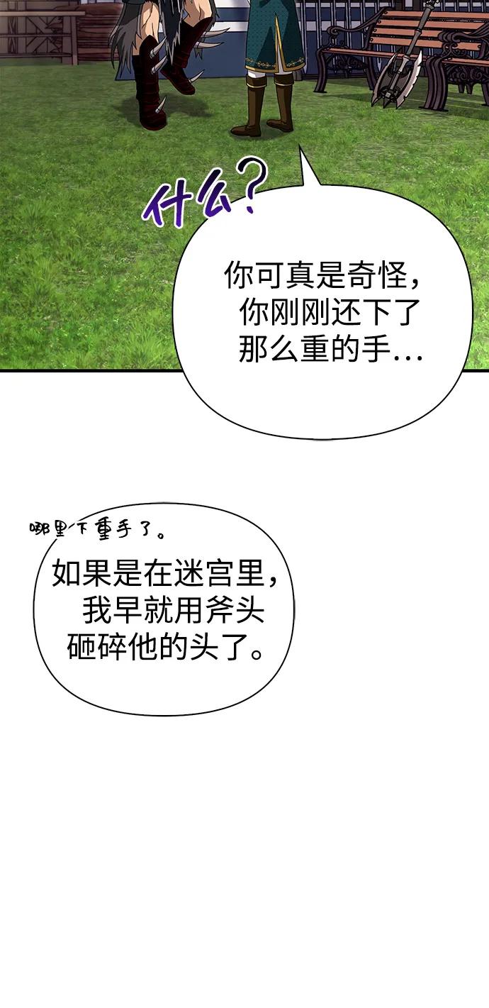 化身野蛮人在异界生存 [第66话] 骑士粉碎者 第56页