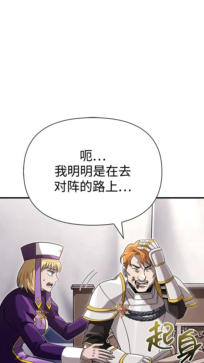 化身野蛮人在异界生存 [第66话] 骑士粉碎者 第36页
