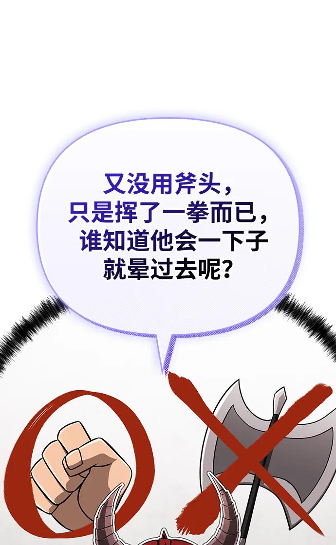 化身野蛮人在异界生存 [第66话] 骑士粉碎者 第31页