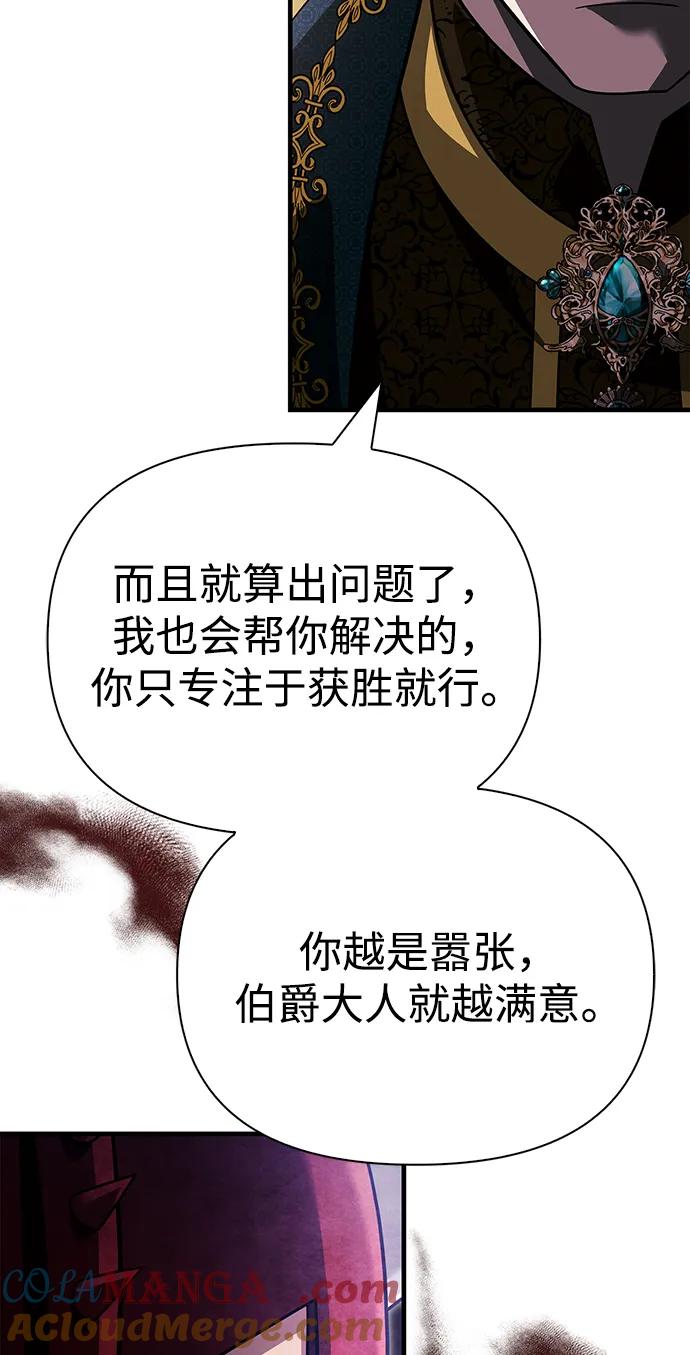 化身野蛮人在异界生存 [第66话] 骑士粉碎者 第61页