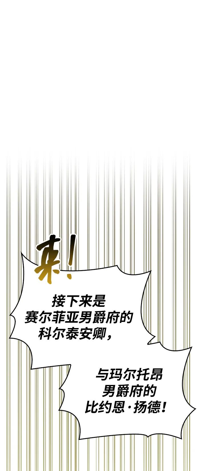 化身野蛮人在异界生存 [第66话] 骑士粉碎者 第63页