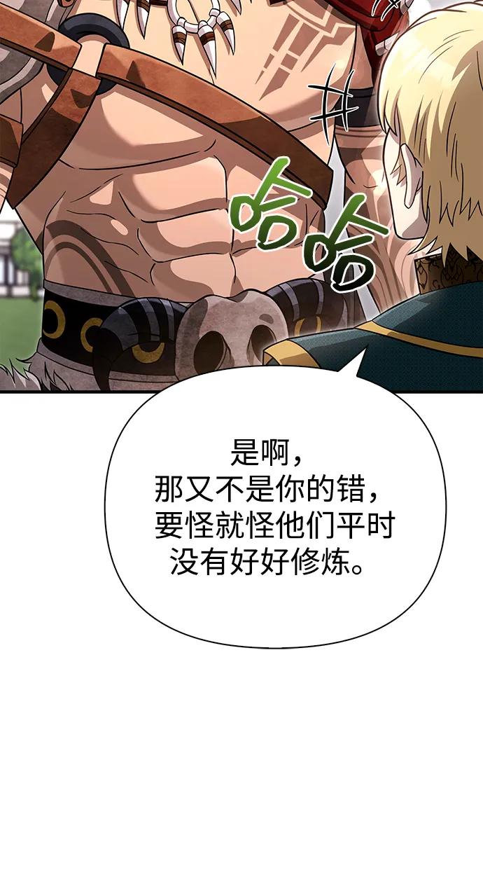 化身野蛮人在异界生存 [第66话] 骑士粉碎者 第58页
