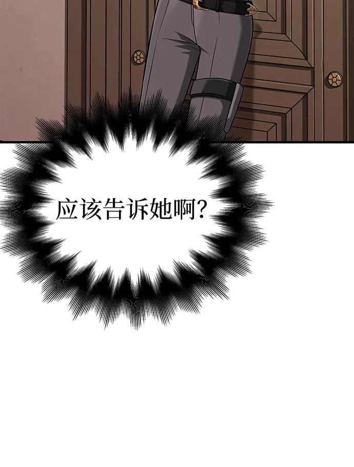 化身野蛮人在异界生存 [第67话] 恶灵判定机 第16页
