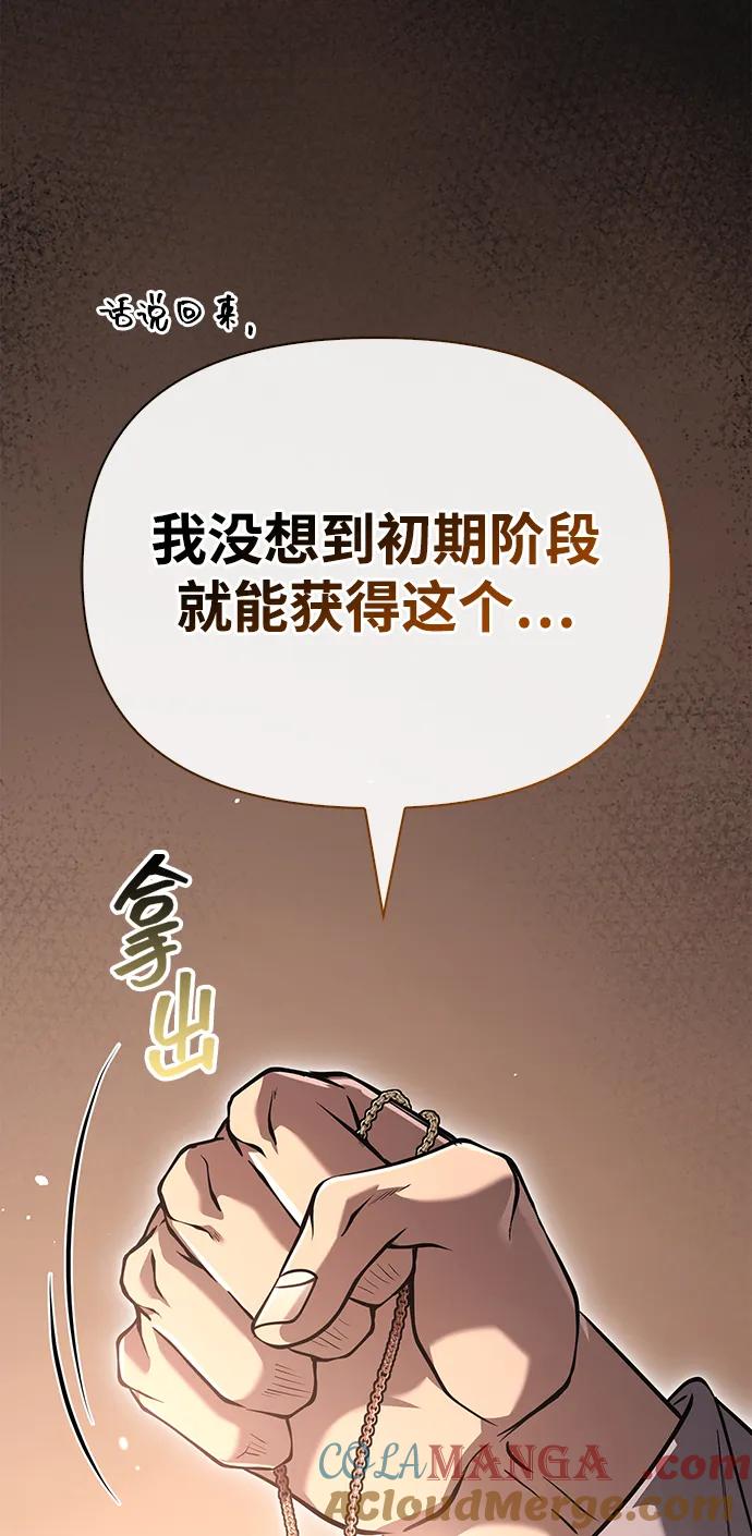 化身野蛮人在异界生存 [第67话] 恶灵判定机 第57页