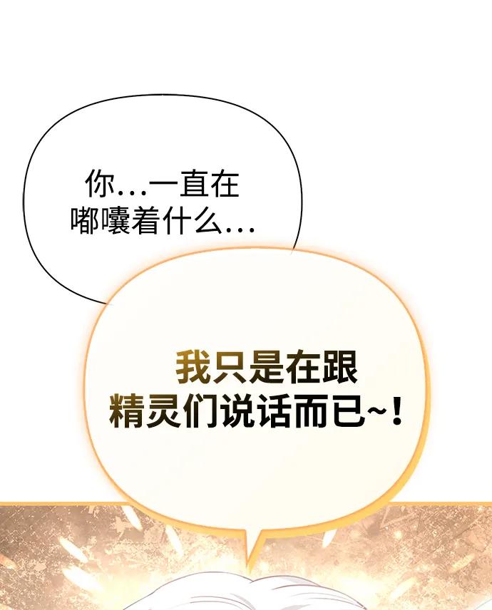 化身野蛮人在异界生存 [第67话] 恶灵判定机 第12页