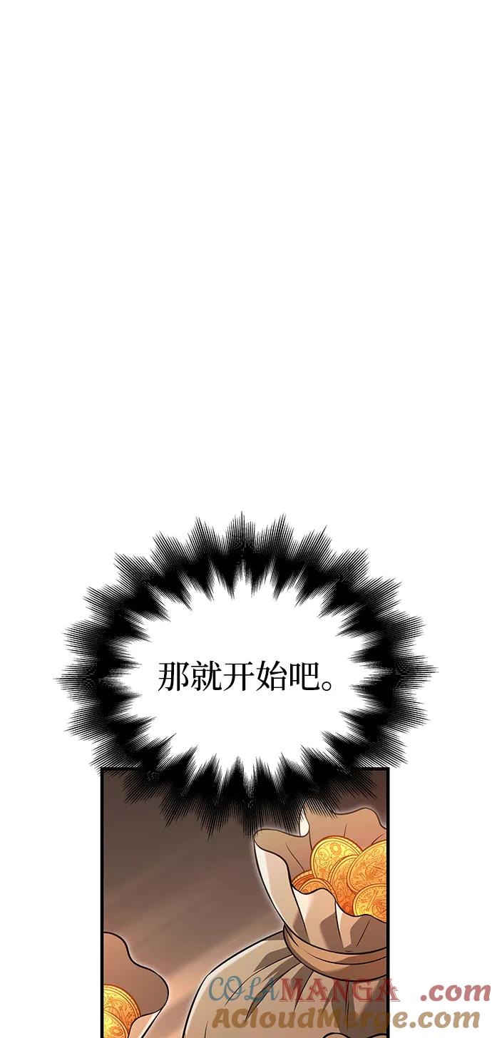 化身野蛮人在异界生存 [第67话] 恶灵判定机 第45页
