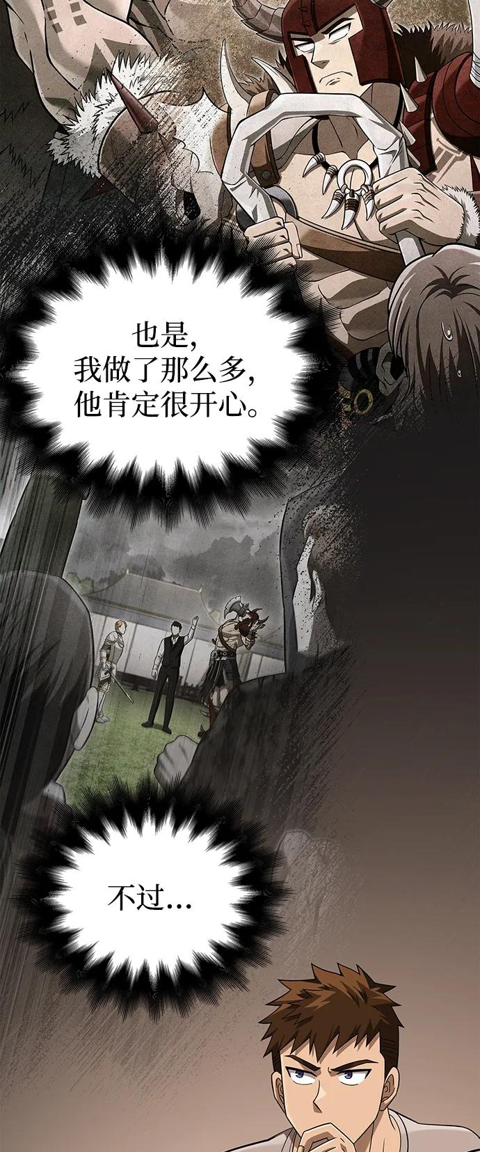 化身野蛮人在异界生存 [第67话] 恶灵判定机 第51页