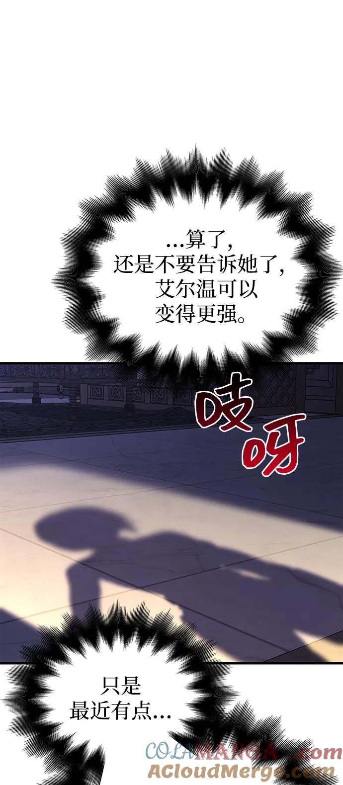 化身野蛮人在异界生存 [第67话] 恶灵判定机 第25页