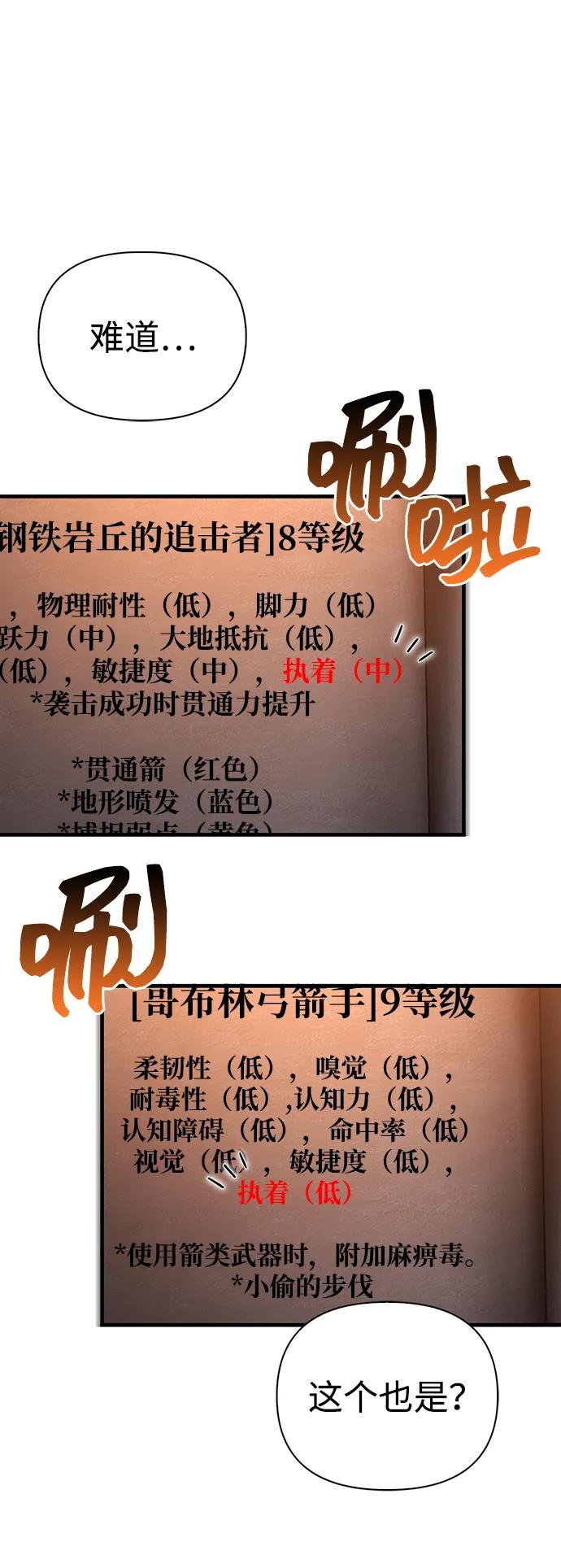 化身野蛮人在异界生存 [第67话] 恶灵判定机 第31页