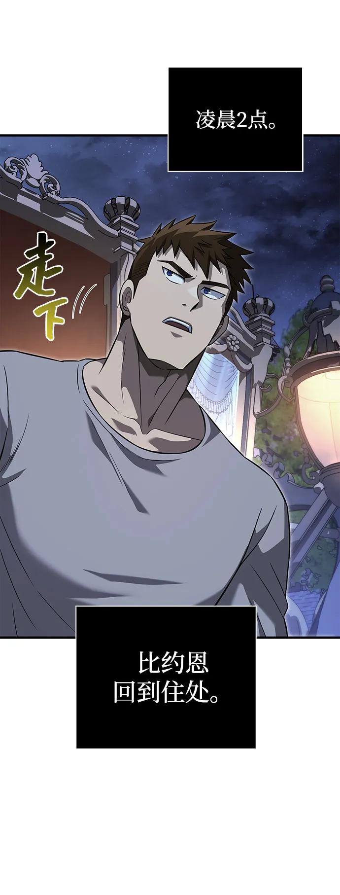 化身野蛮人在异界生存 [第67话] 恶灵判定机 第44页