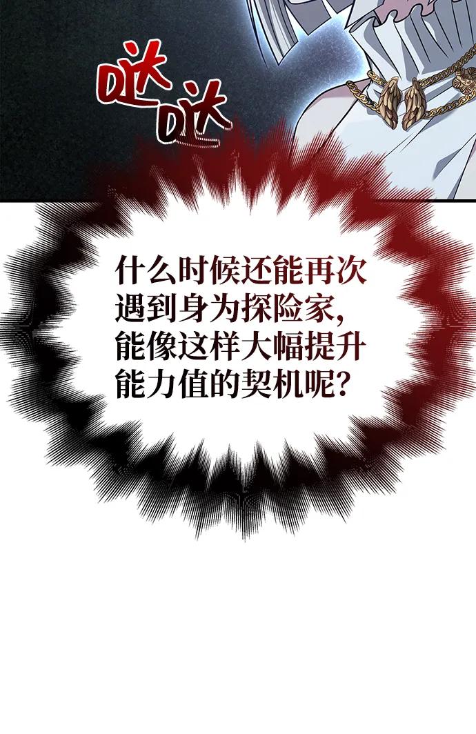 化身野蛮人在异界生存 [第67话] 恶灵判定机 第20页
