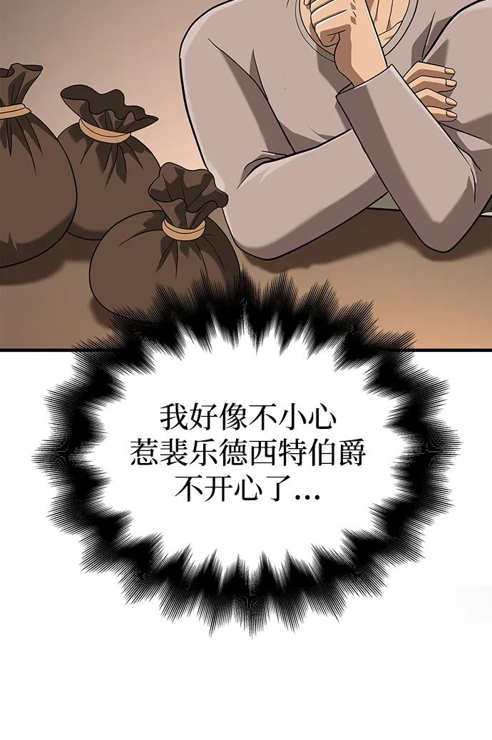 化身野蛮人在异界生存 [第67话] 恶灵判定机 第52页