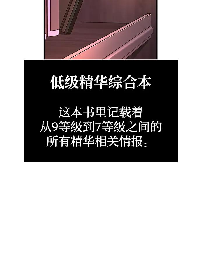 化身野蛮人在异界生存 [第67话] 恶灵判定机 第28页