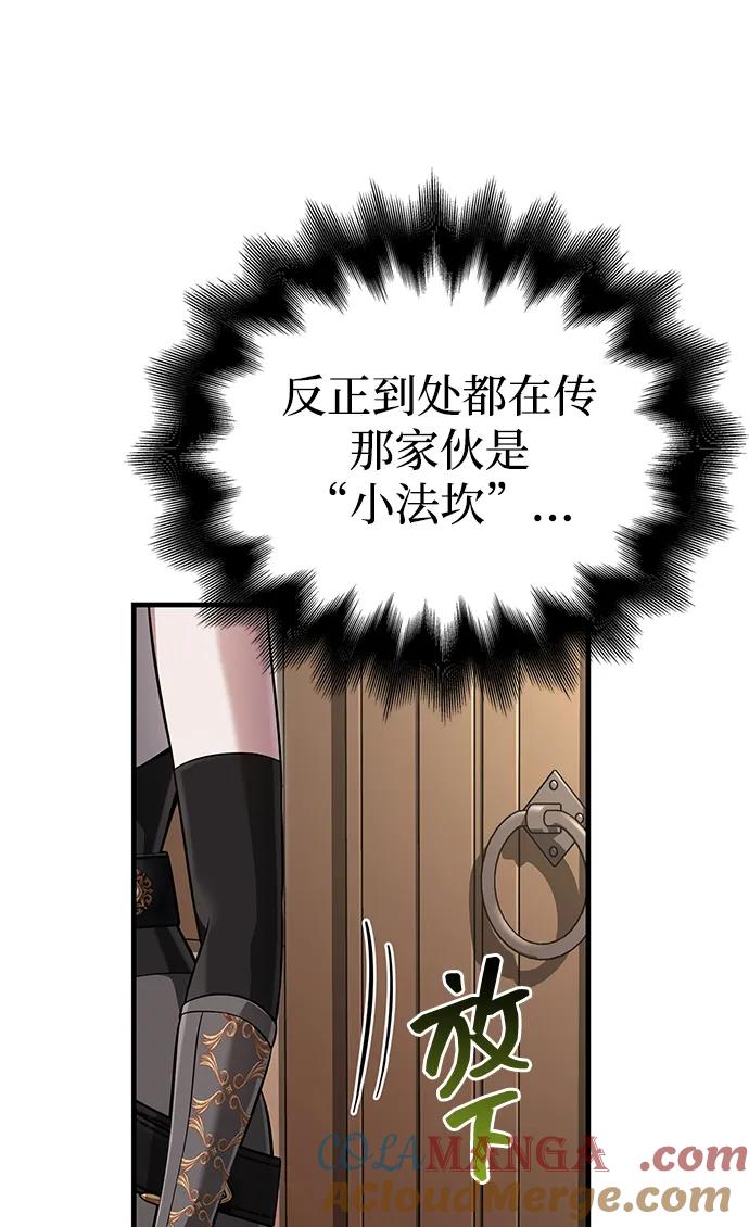 化身野蛮人在异界生存 [第67话] 恶灵判定机 第17页