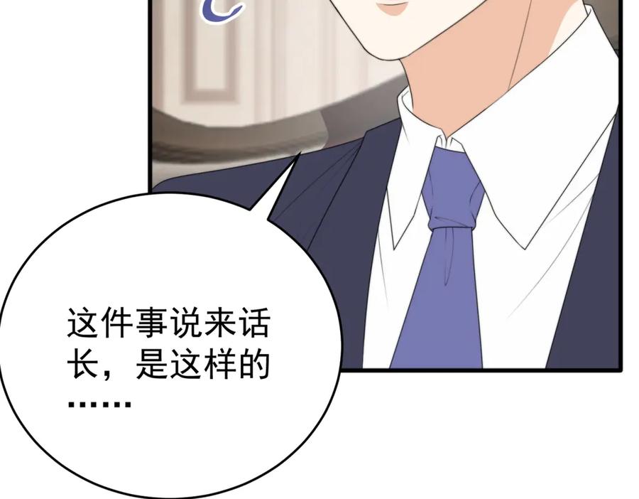 《会长的伪萌女友》第6话 暗流涌动 第88页