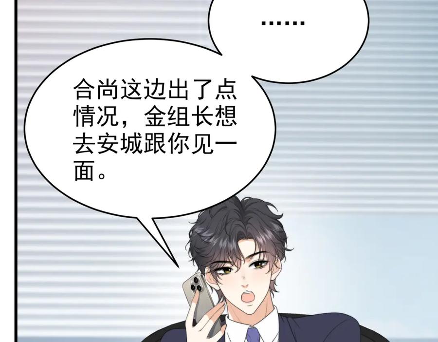 《会长的伪萌女友》第6话 暗流涌动 第76页