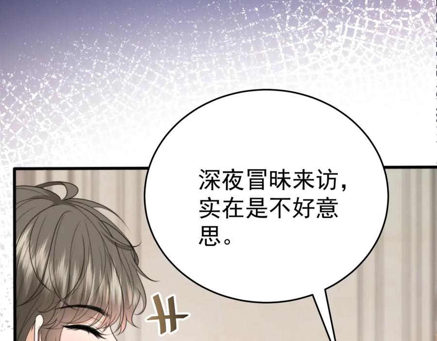 《会长的伪萌女友》第6话 暗流涌动 第84页