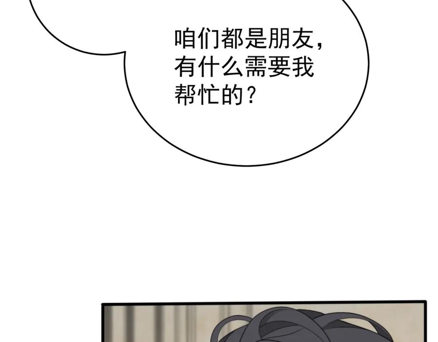 《会长的伪萌女友》第6话 暗流涌动 第86页