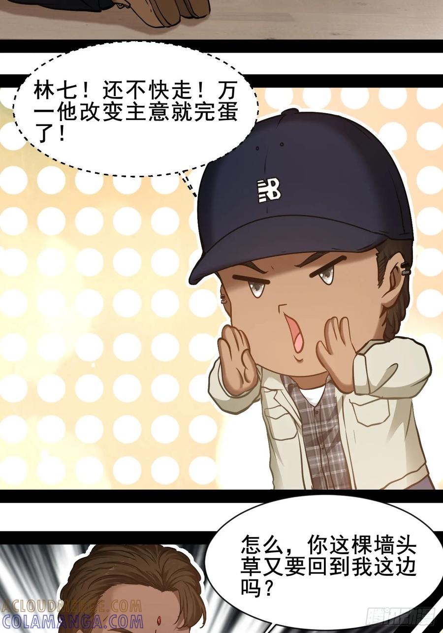 《通圣：六个通感少年》第71话 我可以不答应吗 第15页
