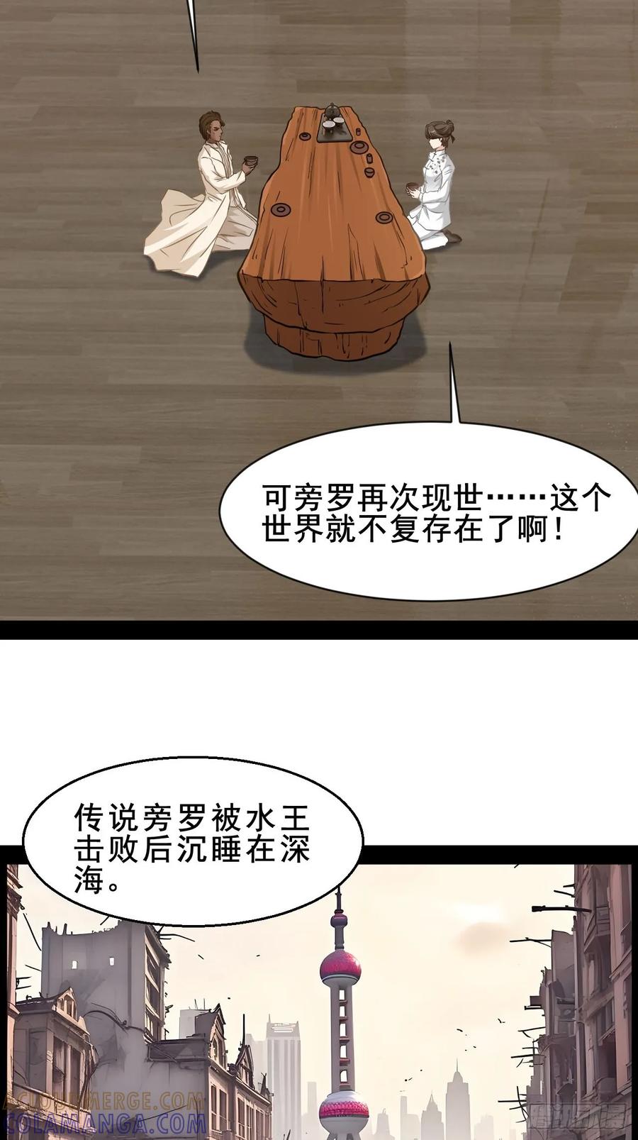 《通圣：六个通感少年》第71话 我可以不答应吗 第19页