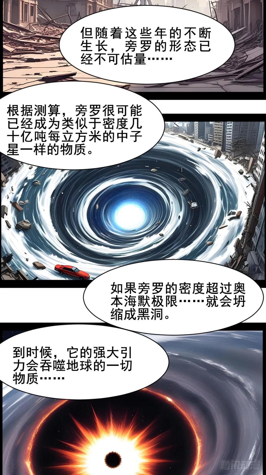 《通圣：六个通感少年》第71话 我可以不答应吗 第20页