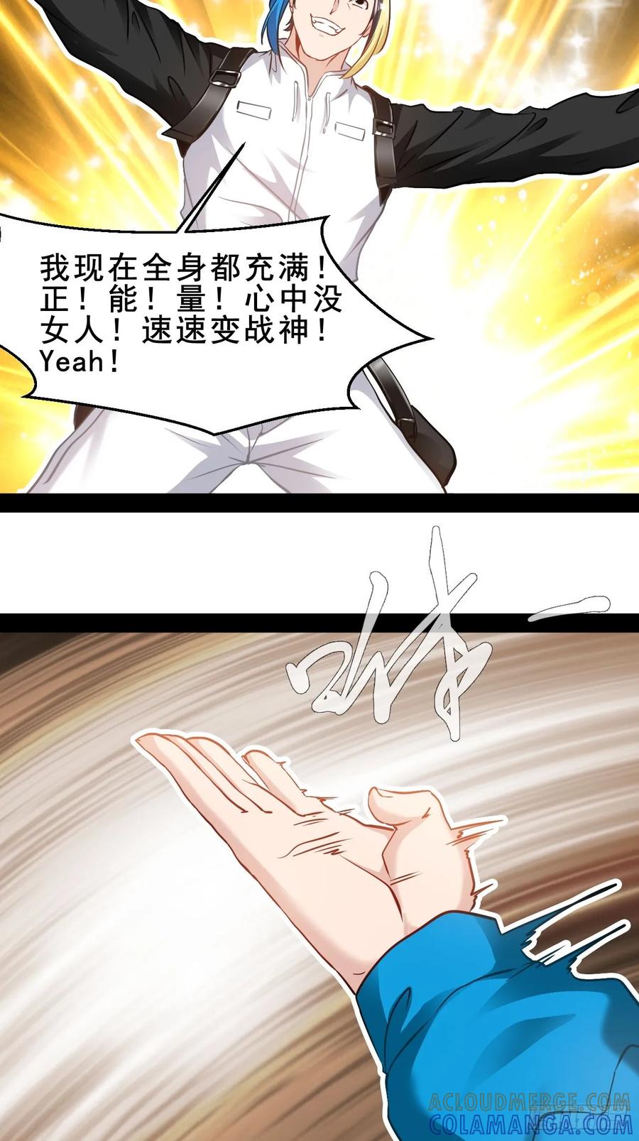 《通圣：六个通感少年》第71话 我可以不答应吗 第27页