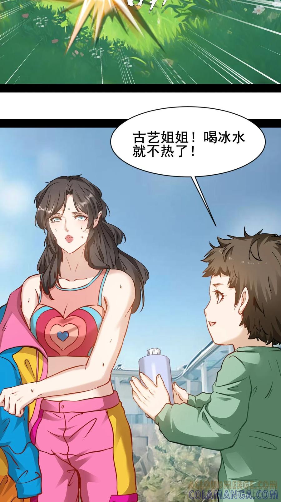 《通圣：六个通感少年》第71话 我可以不答应吗 第31页