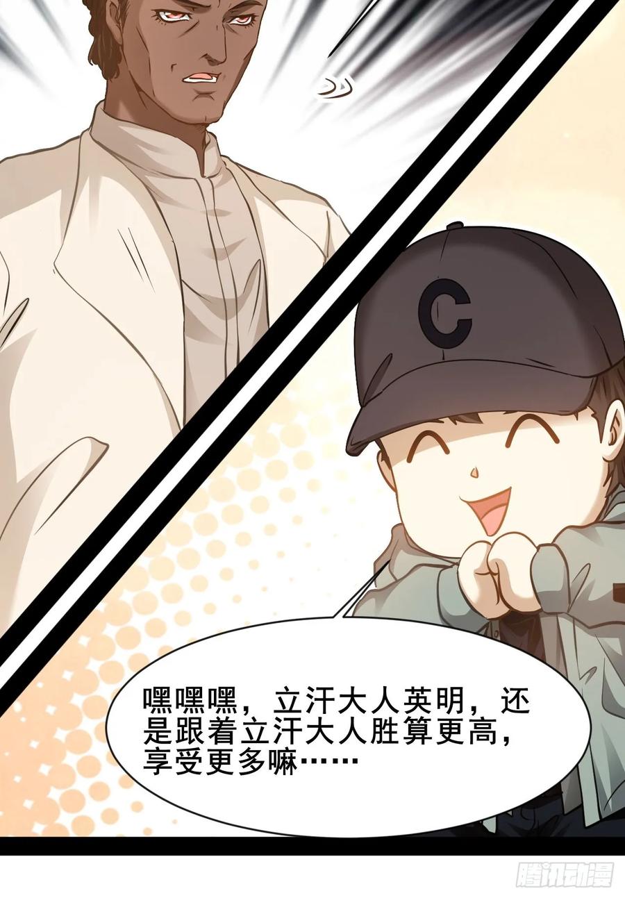 《通圣：六个通感少年》第71话 我可以不答应吗 第16页